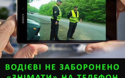 Водіям дозволено «фільмувати» службове посвідчення поліцейського та його дії