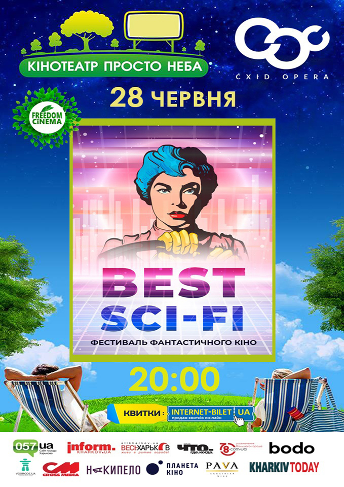 ФЕСТИВАЛЬ фантастичного кіно BEST SCI-FI 2019
