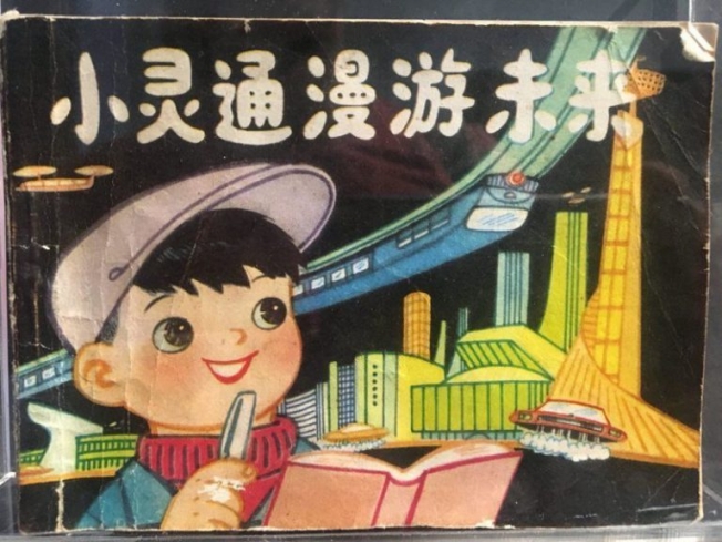 Китайская книжка для детей о будущем 1960-го года (ФОТО)
