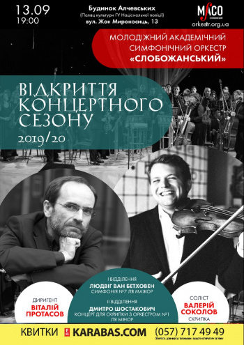 Відкриття концертного сезону 2019/20 МАСО Слобожанський