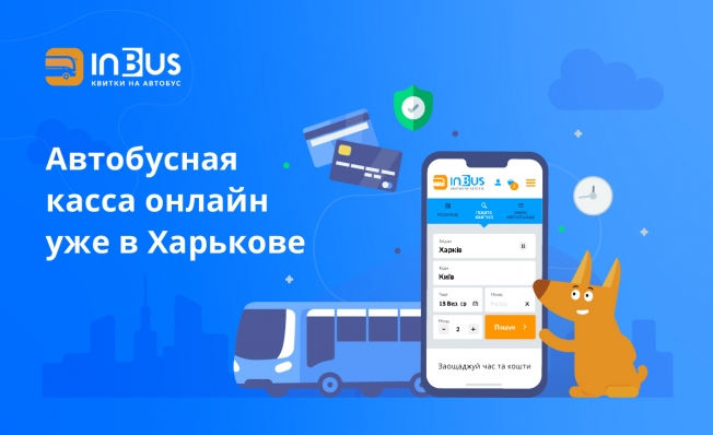 В Харькове запустили продажу автобусных билетов онлайн
