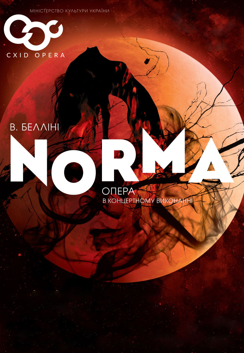 Norma (опера, концертное исполнение)