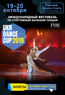 Ukr Dance Cup 2019