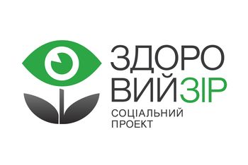 «Здоровий зір» на варті здоров‘я кожної дитини. 16 тисяч школярів України пройдуть безкоштовне офтальмологічне обстеження