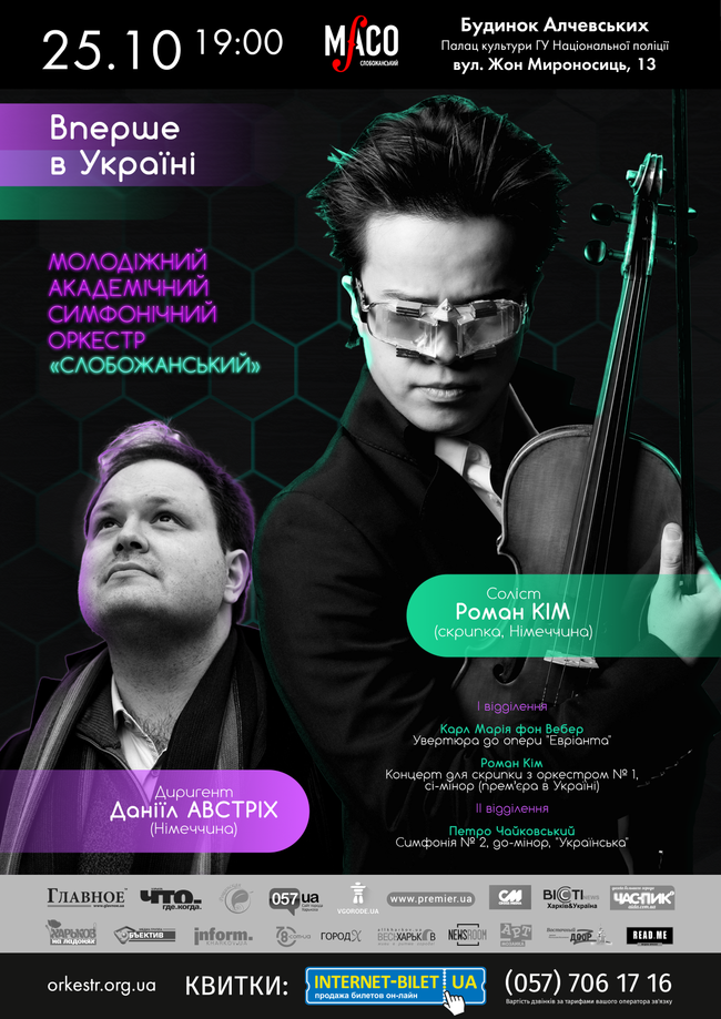 Паганіні нашого часу виступить в Харкові: у місті пройде перший в Україні концерт унікального музиканта