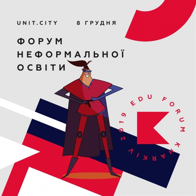 Форум неформальної освіти KHARKIV EDU FORUM 2019
