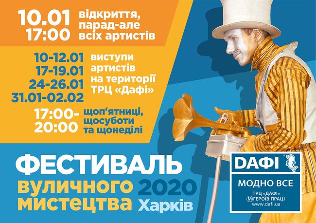 Фестиваль вуличного мистецтва повертається — відкриття 10 січня у Харкові