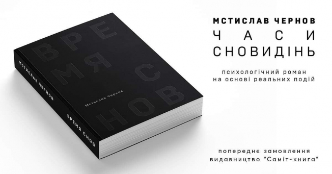 Виходить книга про сни та війну на Донбасі харків’янина та воєнного кореспондента The Associated Press Мстислава Чернова