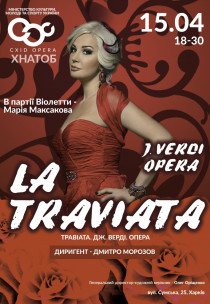 Травиата (опера)