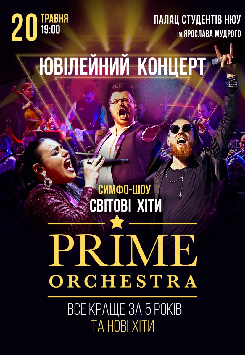 PRIME ORCHESTRA. Юбилейный концерт