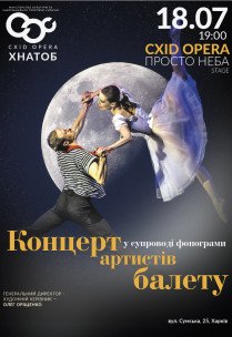 Концерт артистів балету