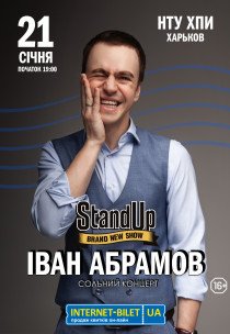 Stand-Up.Іван Абрамов