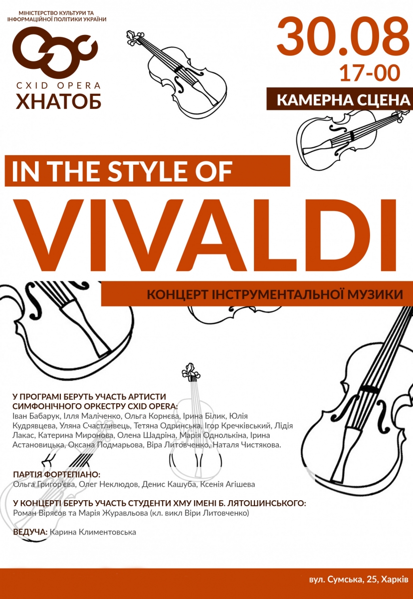 Концерт інструментальної музики In the style of VIVALDI