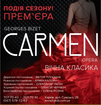 Кармен (опера)