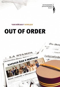 МДТеатр.OUT of ORDER