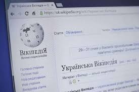Українська Вікіпедія назвала найпопулярніші статті року