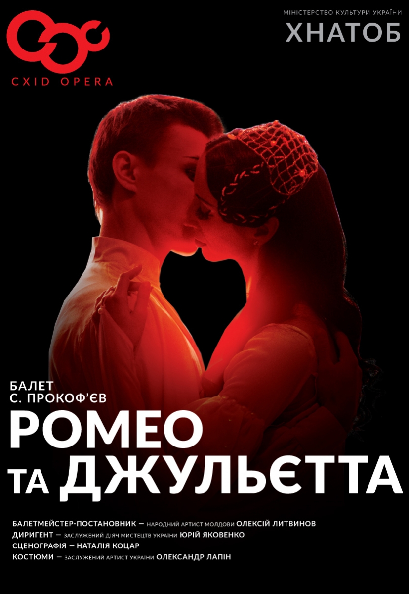 Ромео та Джульєтта (балет)