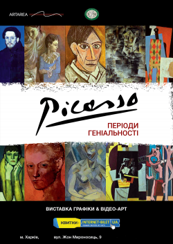 Цифрова інсталяція Picasso: периоды гениальности