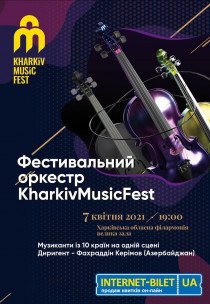 Promo concert KharkivMusicFest-2021