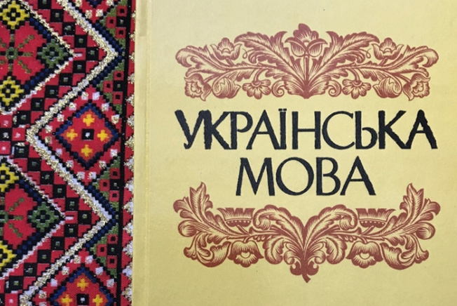 Keep calm і розмовляй українською: онлайн-курси для учнівства 