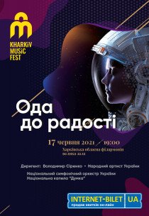 KharkivMusiсFest-2021: Ода до радості