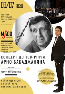 Концерт до 100-річчя Арно Бабаджаняна