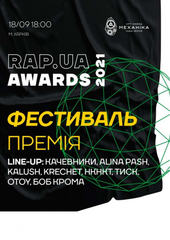 Rap.ua Awards 2021