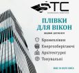 Обклейка вікон у Харкові: захист та енергозбереження від STC