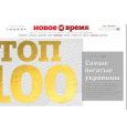 В топ-100 самых богатых украинцев вошли четверо харьковчан
