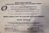 Защита проекта по программе World Association for Positive and Transcultural Psychotherapy