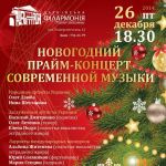 Новогодний прайм-концерт. Конкурс от Харьковской филармонии