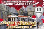 Праздничная акция «Трамвай влюбленных»