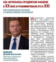 Медведев выкатил 32-страничную статью о «продвижении фашизма англосаксами в XX веке и его реанимации в XXI»