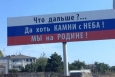 «Каміння з неба» падає на Крим