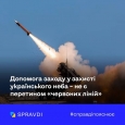 Допомога країн Заходу в захисті українського неба зупинить ракетний терор рф