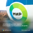 Молдова ліквідує проросійський «мир»