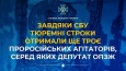 Завдяки СБУ тюремні строки отримали ще троє проросійських агітаторів, серед яких депутат ОПЗЖ