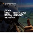 Сьогодні День Повітряних сил Збройних Сил України