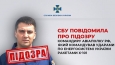 СБУ повідомила про підозру командиру авіаполку рф, який командував ударами по енергосистемі України ракетами Х-101