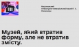 Музей Сковороди відновили в онлайн-форматі після знищення російською ракетою