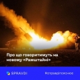 Посилення ППО і далекобійні ракети – ключові теми «Рамштайну»