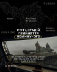 Як кремль і російська пропаганда реагували на деокупацію Харківщини?