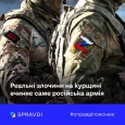 Заяви пропаганди про «звірства» ЗСУ на курщині – безпідставна маячня