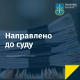 Заволодіння мільйонними коштами під час техобстеження обєктів Херсонщини, пошкоджених внаслідок військової агресії рф: справу направлено до суду