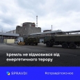 Зупинити ядерний шантаж з боку кремля потрібно рішучими діями міжнародної спільноти