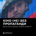 Чому «росіяни на війні» – це відверта пропаганда та інструмент легітимізації геноциду українців