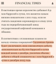 Саудівський ніж у спину путіна