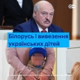 Правозахисники: Білорусь допомагає росії вивозити українських дітей