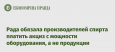 Рада обязала производителей спирта платить акциз с мощности оборудования, а не продукции