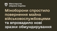 Міноборони спростило повернення майна військовими